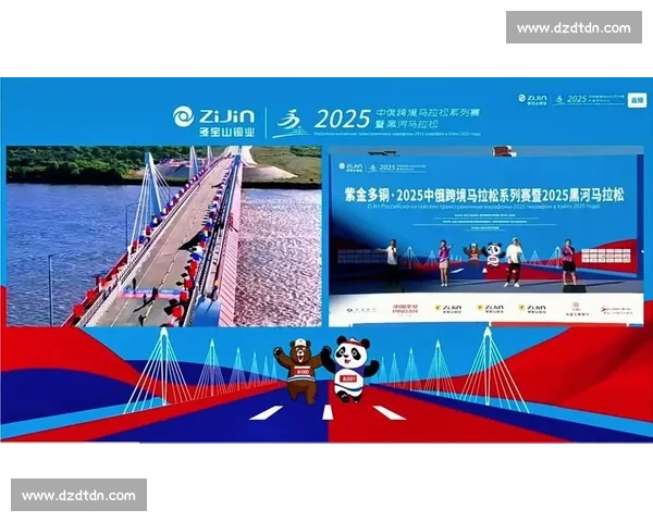 2025 中俄跨境马拉松开跑:一桥连两国 奔跑赴友约 2025 中俄跨境马拉松开跑:一桥连两国 奔跑赴友约
