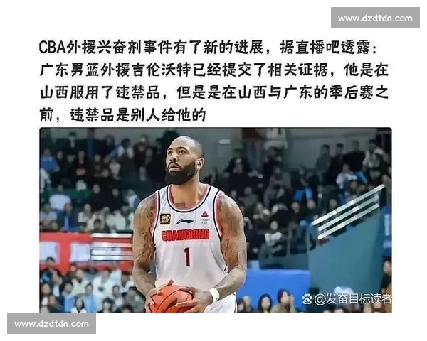 吉伦沃特承认服用违禁品并指认提供者，CBA 调查持续发酵